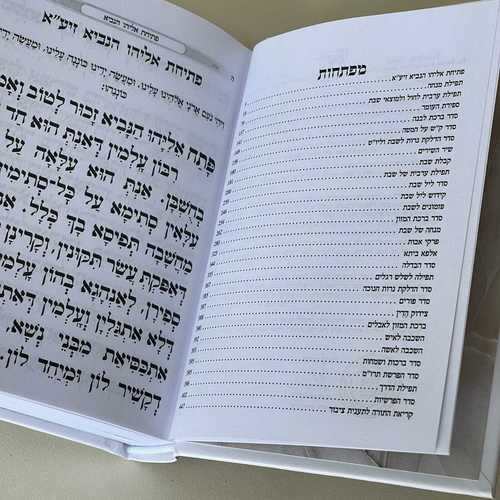 סידור מנחה וערבית