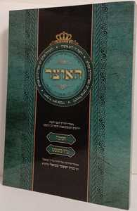 האוצר - חנוכה ט"ו בשבט