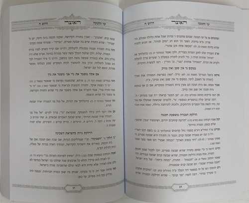 האוצר - חנוכה ט