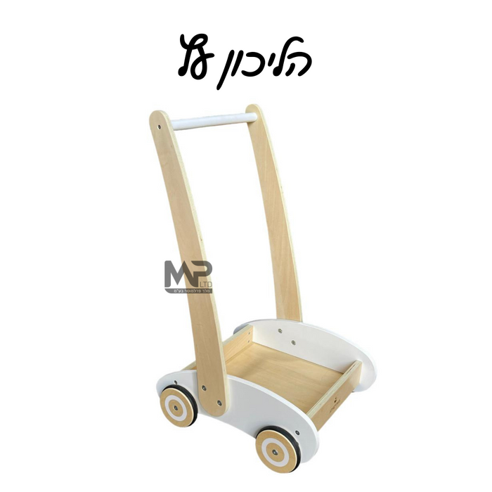 הליכון עץ  לפעוטות