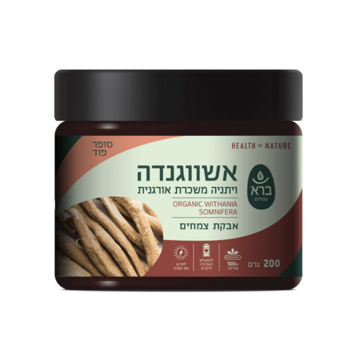 אבקת אשווגנדה אורגנית – ויתניה משכרת 200 גרם