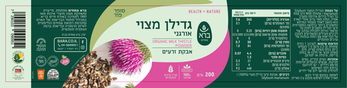 גדילן מצוי - אבקת זרעים אורגנית 200 גרם