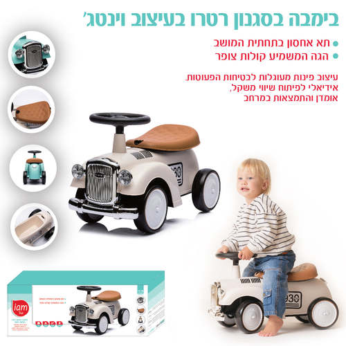 בימבה רטרו בצבע לבן שמנת