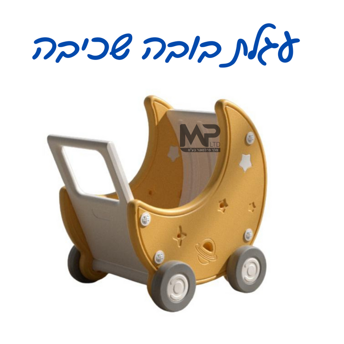 עגלת בובה שכיבה ירח - צהוב