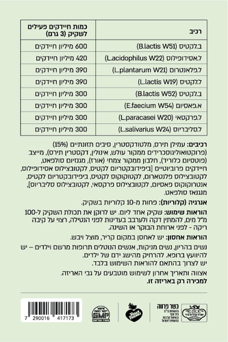 פרוביוטיקה Base It אקוסאפ 28 שקיקים Ecosupp
