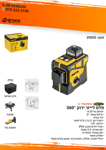 מד לייזר מקצועי 