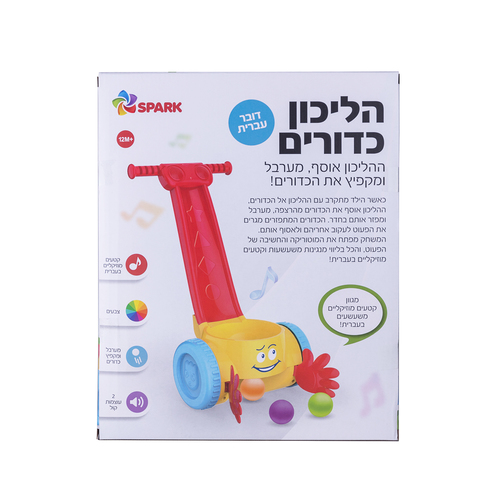 הליכון אוסף ומקפיץ כדורים מוסיקלי