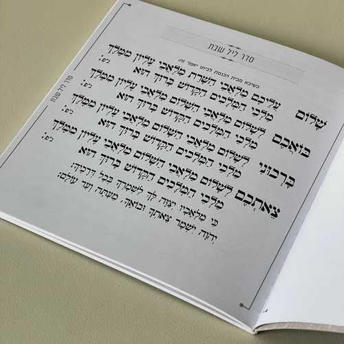 זמירות שבת דמוי עור לבן
