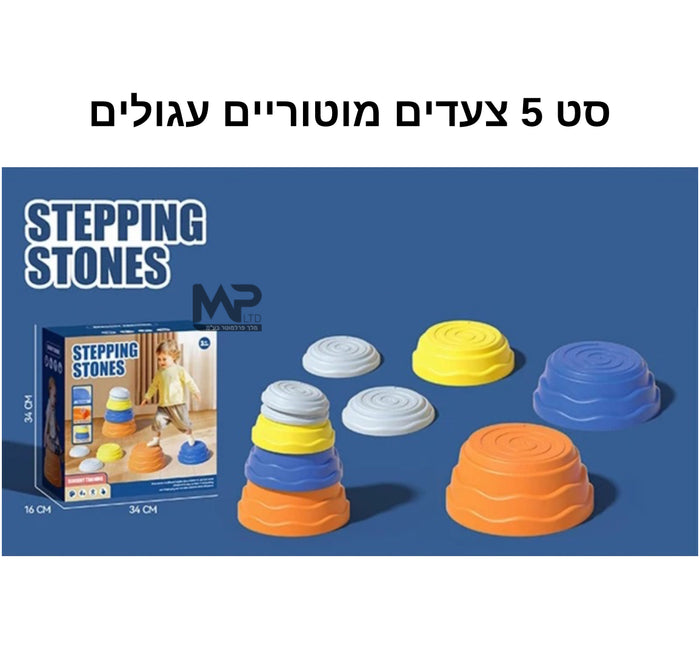 סט 5 צעדים מוטוריים