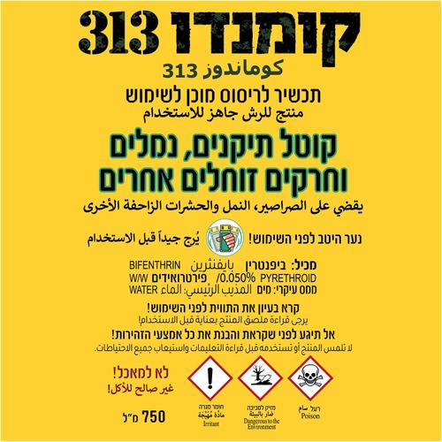 קומנדו 313 | תרסיס קוטל תיקנים, נמלים וזוחלים אחרים | 750 מ”ל