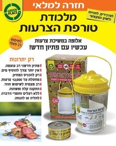 מלכודת צרעות מבית Greenplace "טורפת הצרעות"