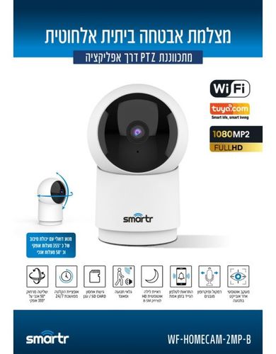 מצלמת אבטחה ‏Smartr WIFI PTZ 1080P MP2 FULL HD