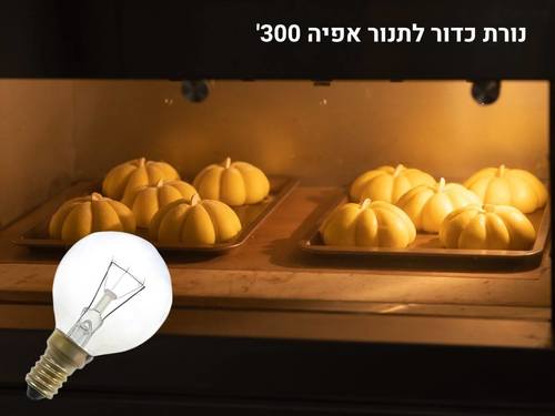נורה לתנור כדור E-14 40W TEMPOMATIC ITALY L1440SS-X 