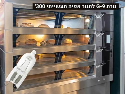 הלוגן פין לתנור 300 מעלות REDON G-9 40W