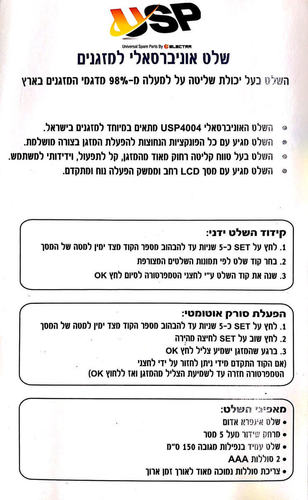 שלט אוניברסלי למזגנים USP