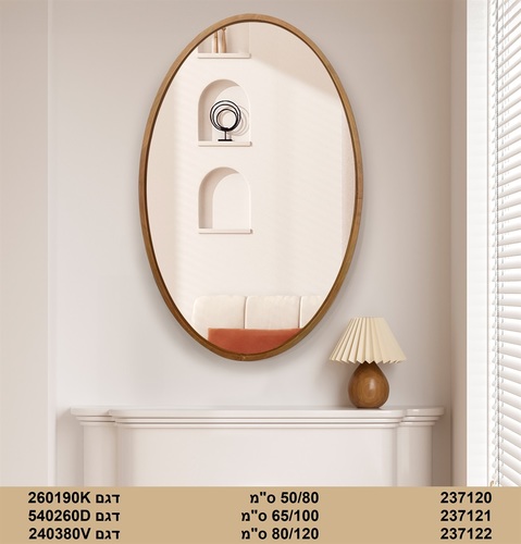 מראה אובלית לקיר במסגרת עץ 80/120