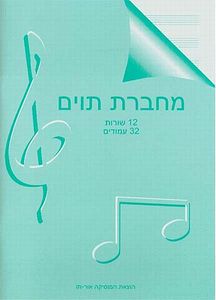 מחברת תווים גודל פוליו A4 עם סיכות (ללא ספירלה) 12 שורות 32 עמודים
