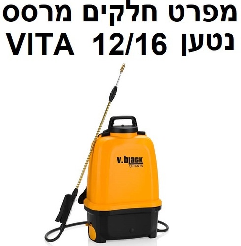 מרסס חשמלי נטען גבי 12 ליטר וולפי VITA12 מפרט חלקים