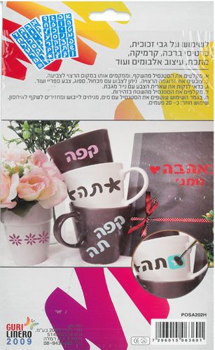 שבלונה/ סטנסיל אותיות רב פעמי/ דפוס קטן