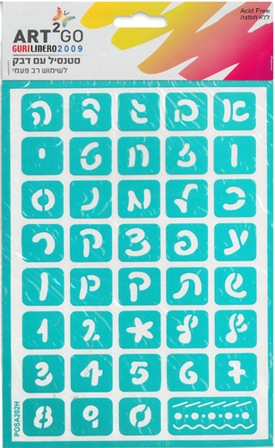 שבלונה/ סטנסיל אותיות רב פעמי/ אותיות קטנות