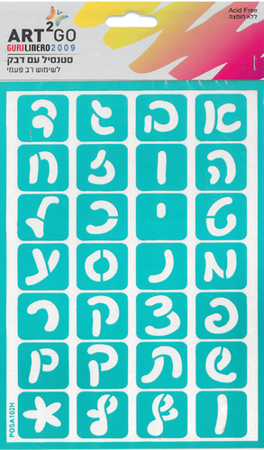 שבלונה/ סטנסיל אותיות רב פעמי/ אותיות גדולות