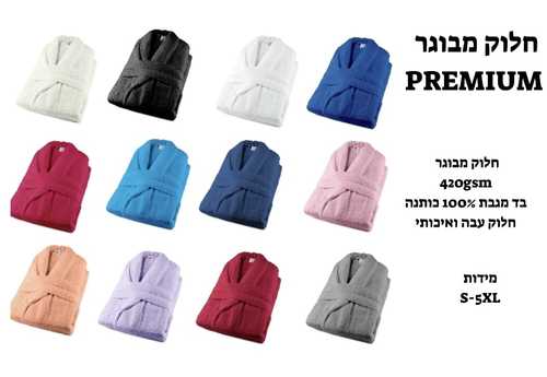 חלוק רחצה ממגבת