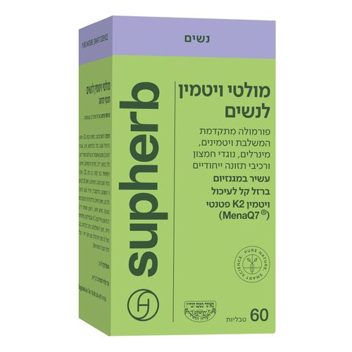 מולטי ויטמין לנשים בד״ץ (60 טבליות) - סופהרב