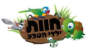 150 זחלים גדולים 