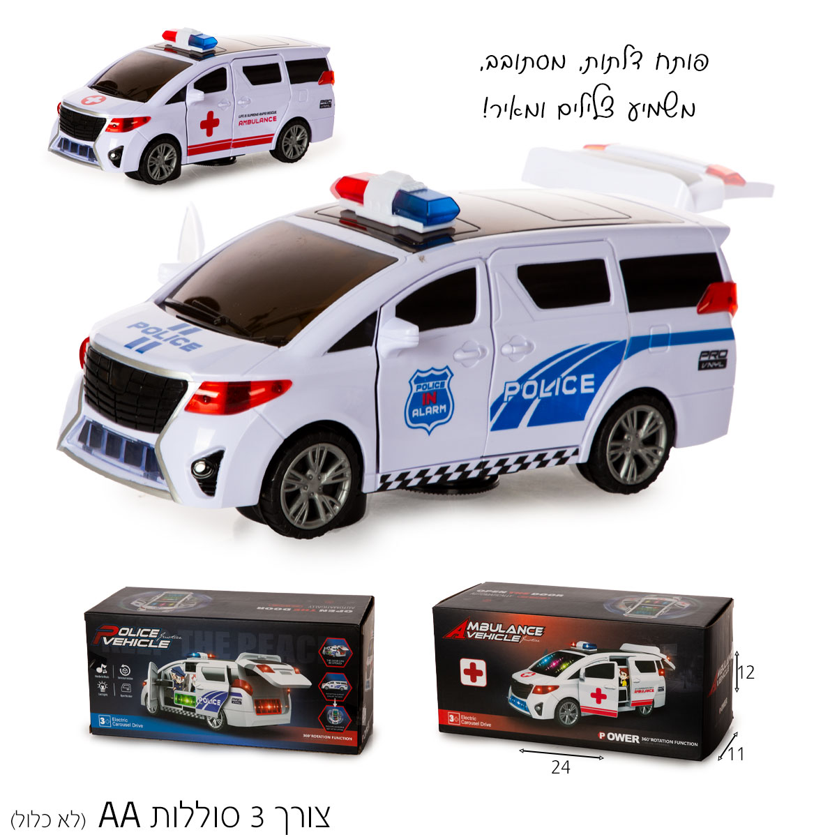 רכב חירום חשמלי דלתות נפתחות