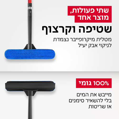 רב-מגב טלסקופי לניקוי חלונות גבוהים דור 2 מגיע עם מקל טלסקופי