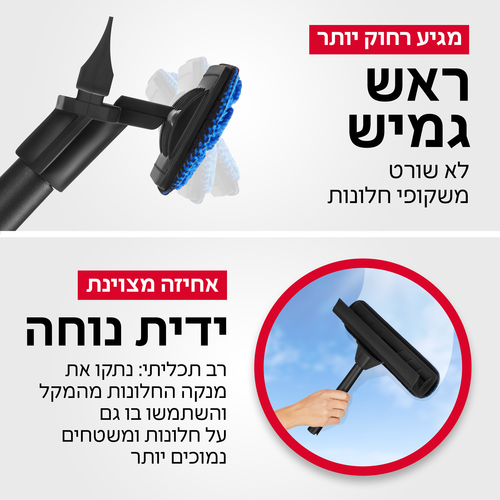 רב-מגב טלסקופי לניקוי חלונות גבוהים דור 2 מגיע עם מקל טלסקופי