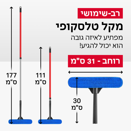 רב-מגב טלסקופי לניקוי חלונות גבוהים דור 2 מגיע עם מקל טלסקופי