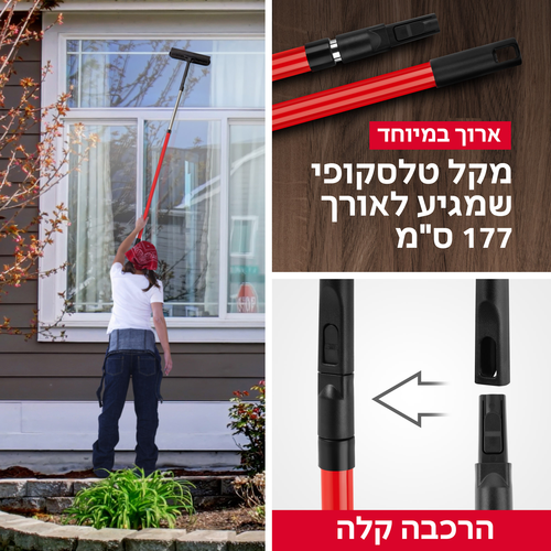 רב-מגב טלסקופי לניקוי חלונות גבוהים דור 2 מגיע עם מקל טלסקופי
