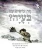 מה עושים עם בעיה? (יד 2 כחדש)  - קובי ימאדה
