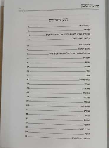 הרועה הנאמן - רב מאיר מאזוז