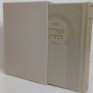 סדור תפלת החדש מפואר