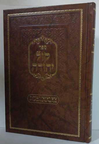 קול יהודה - בעל הסולם