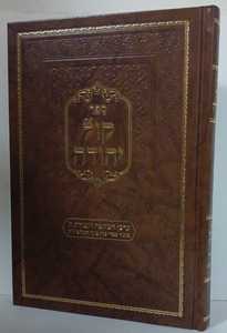 קול יהודה - בעל הסולם