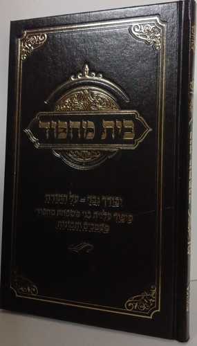 בית מחפוד 
