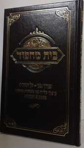 בית מחפוד 