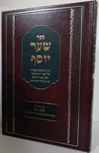 שער יוסף על יביע אומר