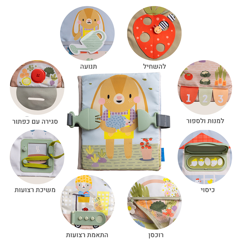 ספר פעילות מסדרת הגינה האורבנית