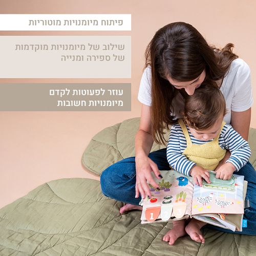 ספר פעילות מסדרת הגינה האורבנית
