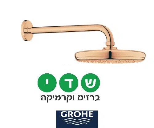 26412DLO ‏ראש מקלחת קוטר 21 סמ+זרוע Grohe גוון רוז גולד
