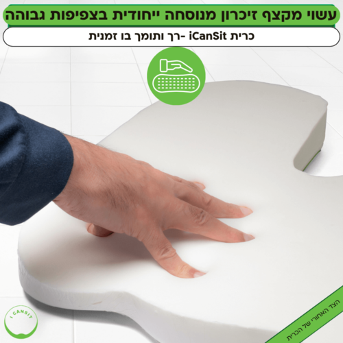 מושב הפלא-כרית ישיבה אטרטופדית I CANSIT בד לייקרה צבע שחור