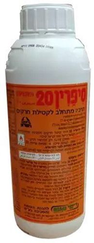 סיפרין 20 מיועד לקטילת מגוון גדול של מזיקים בגד
