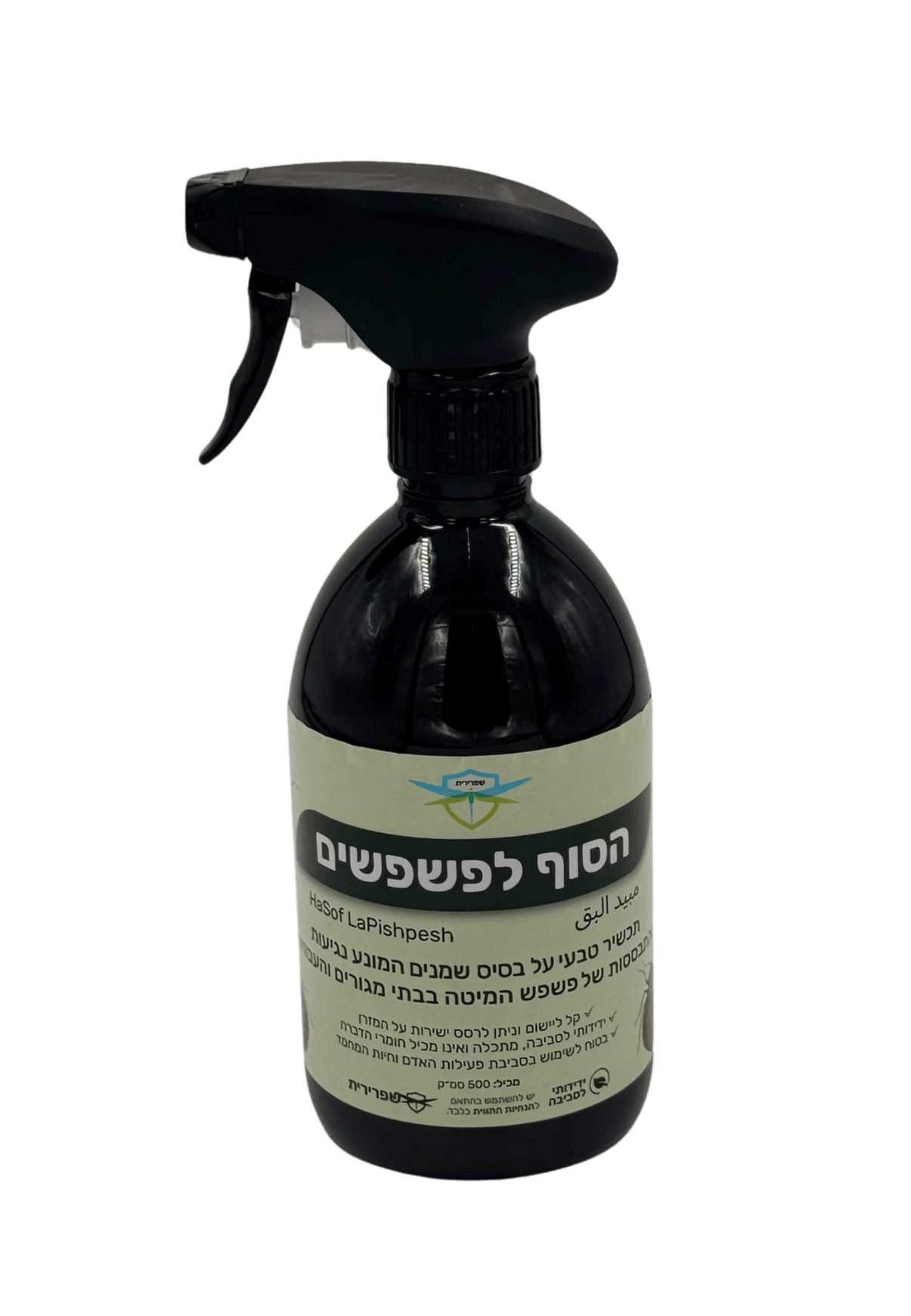 הסוף לפשפשים
