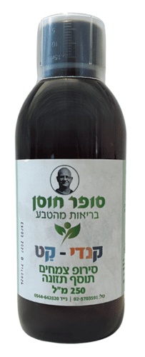 סירופ קנדי קט סופר חוסן 250 מ