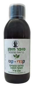 סירופ קנדי קט סופר חוסן 250 מ"ל - Super Hosen Candi-Cut Syrup