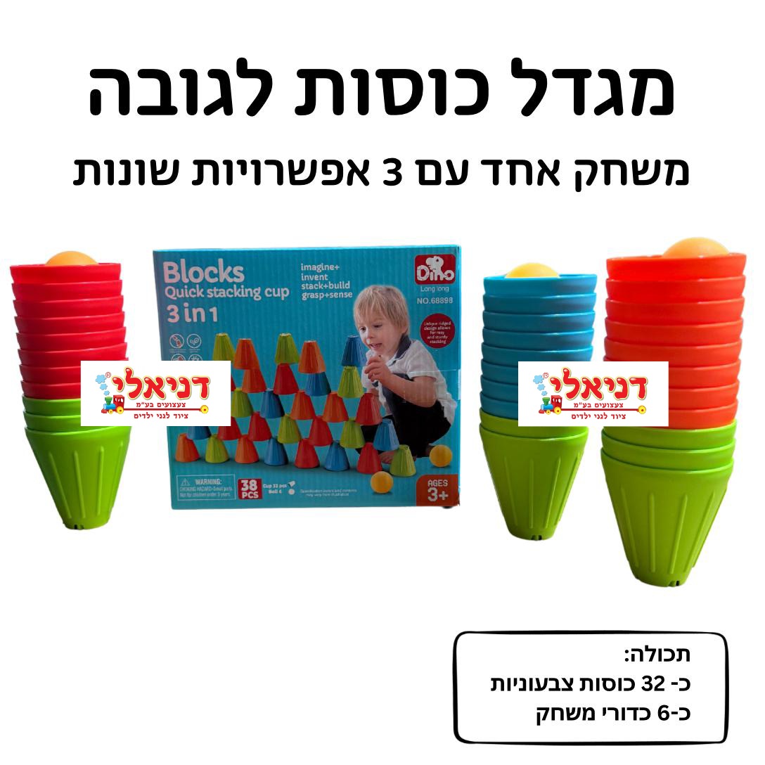 מגדל כוסות לגובה
